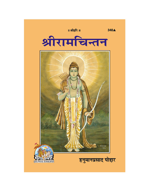 Gitapress Sriramchintan (Code-340)