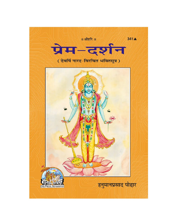 Gitapress Prem Darshan (Code-341) - Achleshwar