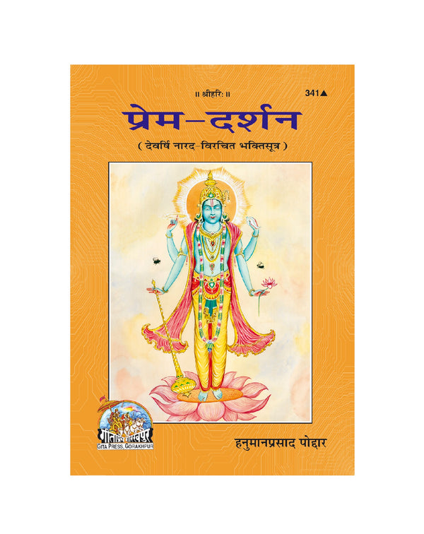Gitapress Prem Darshan (Code-341)