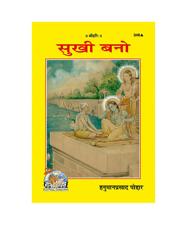 Gitapress Sukhi Bano (Code-346) - Achleshwar