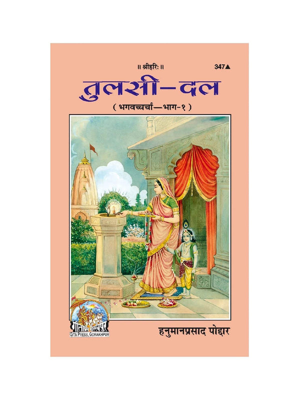 Illustrated religious book cover with temple scene and Hindi text