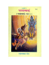 Gitapress Bhagvachcharcha Part-5 (Code-351)