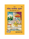 Gitapress LokParlok Sudhar (Code-353) - Achleshwar