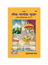 Gitapress LokParlok Sudhar (Code-353)