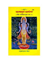 Gitapress Mahatwapurna Prashnottar (Code-355) - Achleshwar
