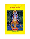 Gitapress Mahatwapurna Prashnottar (Code-355) - Achleshwar