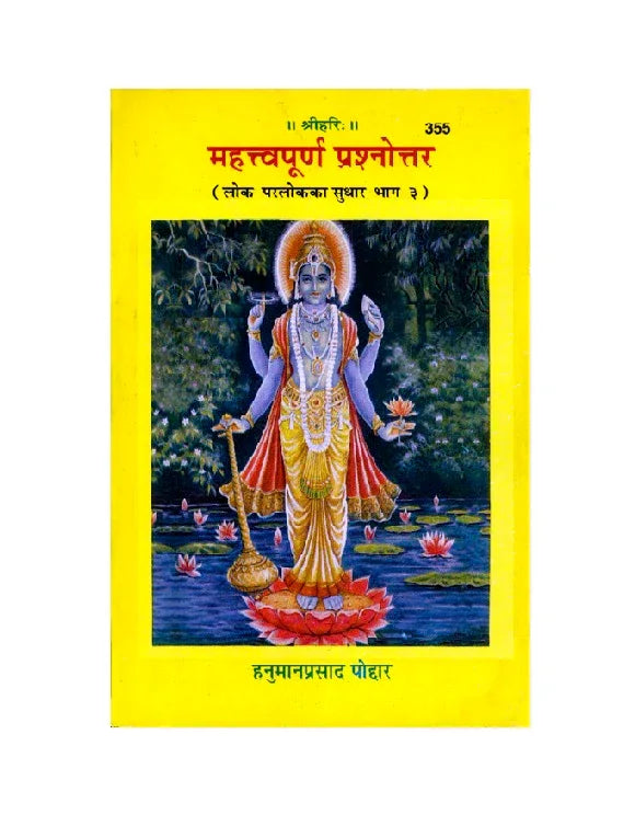 Gitapress Mahatwapurna Prashnottar (Code-355) - Achleshwar