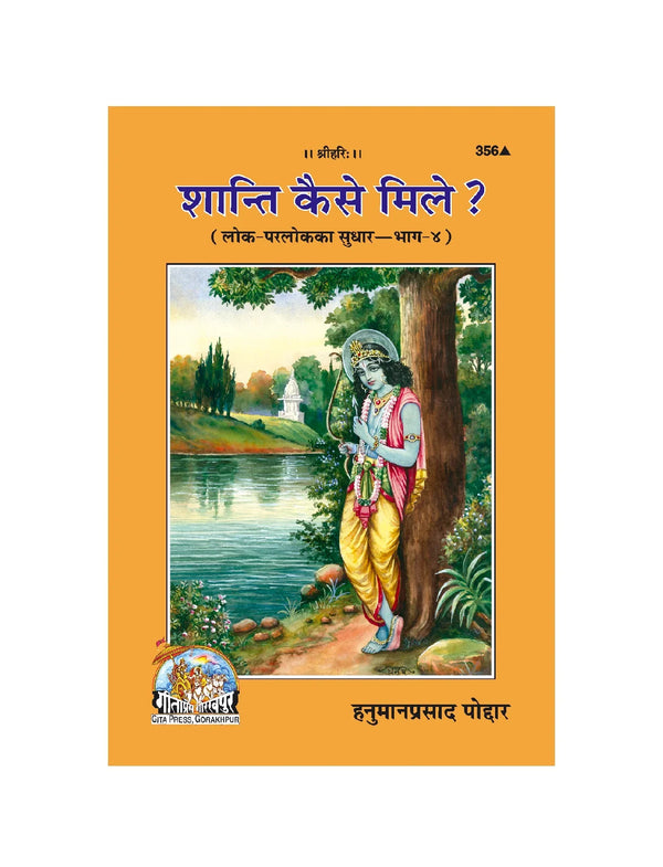 Gitapress Shanti Kaise Mile (Code-356) - Achleshwar