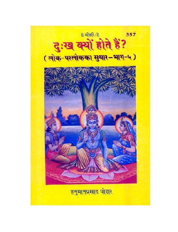 Gitapress Dukh Kyon Hote Hain (Code-357)