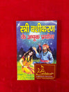 Stree Vashikaran Ke Achook Prayog