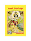 Safalata Ke Shikhar Ki Seedhiyan(Code-363) - Achleshwar