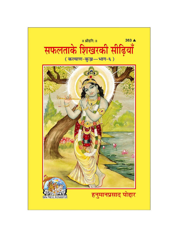 Safalata Ke Shikhar Ki Seedhiyan(Code-363) - Achleshwar
