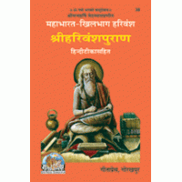 Gitapress Shriharivansh Puran (Code-38)