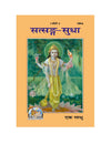 Gitapress Satsanga Sudha (Code-386) - Achleshwar