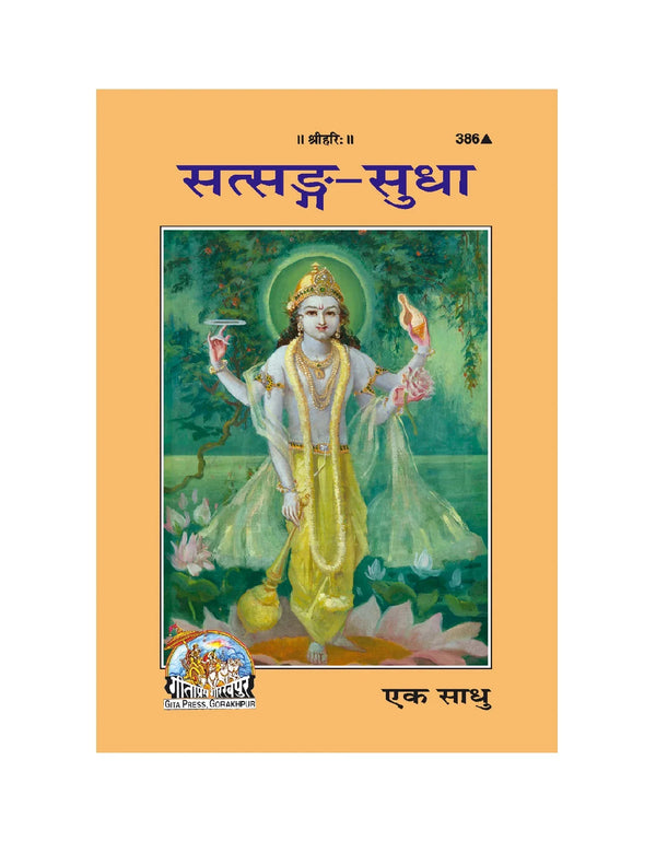 Gitapress Satsanga Sudha (Code-386) - Achleshwar