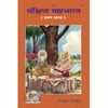 Gitapress Mahabharat Vol-1 (Code-39)