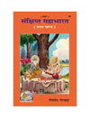 Gitapress Sankshipta Mahabharata Hindi Vol 1 & 2 - Achleshwar