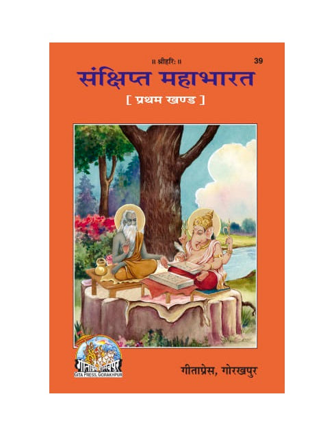 Gitapress Sankshipta Mahabharata Hindi Vol 1 & 2