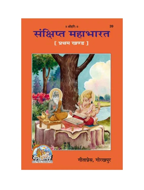 Gitapress Sankshipta Mahabharata Hindi Vol 1 & 2 - Achleshwar