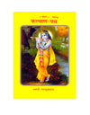 Gitapress Kalyana Patha (Code-400) - Achleshwar