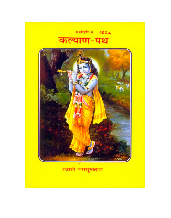 Gitapress Kalyana Patha (Code-400)