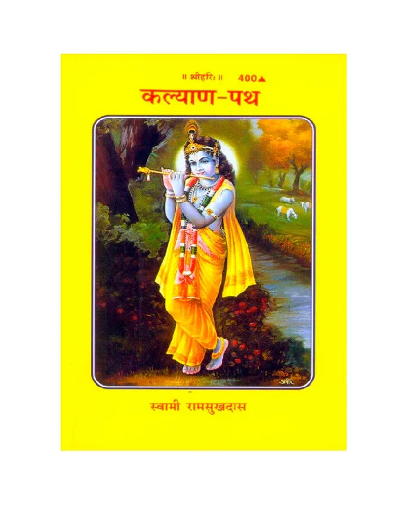 Gitapress Kalyana Patha (Code-400) - Achleshwar