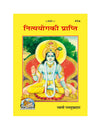 Gitapress Nitya Yoga Ki Prapti(Code-405) - Achleshwar
