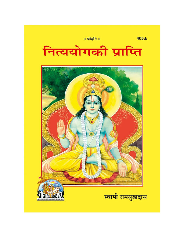Gitapress Nitya Yoga Ki Prapti(Code-405) - Achleshwar