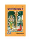 Gitapress Bhagvatprapti Sahaj Hai(Code-406) - Achleshwar