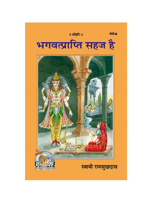 Gitapress Bhagvatprapti Sahaj Hai(Code-406) - Achleshwar