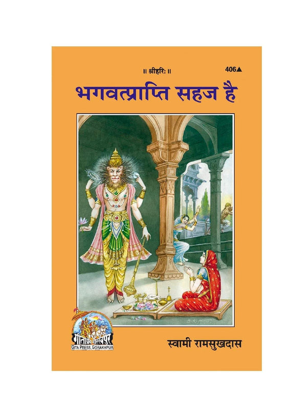 Gitapress Bhagvatprapti Sahaj Hai(Code-406) - Achleshwar