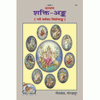 Gitapress Gorakhpur Shakti-Ank (Code-41)