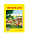 Gitapress jeevanopayogi Pravachan (Code-410)