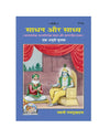 Gitapress Sadhana Aur Sadhya(Code-411) - Achleshwar