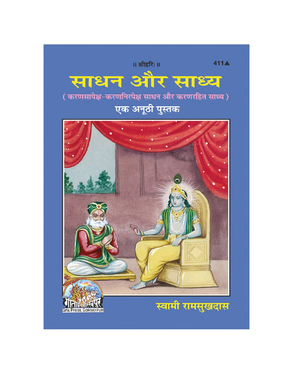 Gitapress Sadhana Aur Sadhya(Code-411)
