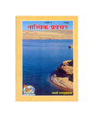 Gitapress Tatvik Pravachana (Code-412) - Achleshwar