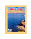 Gitapress Tatvik Pravachana book cover with blue water and rocky shore, Hindi title