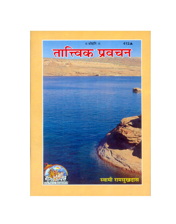 Gitapress Tatvik Pravachana (Code-412)