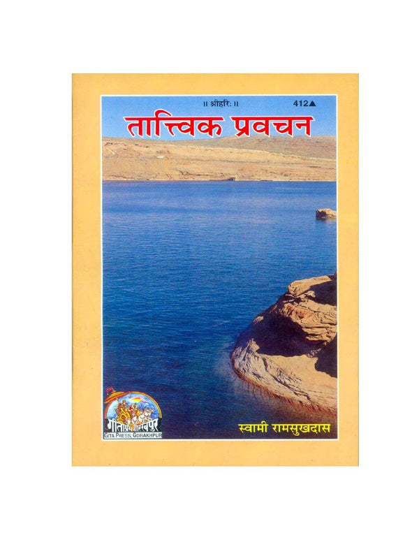 Gitapress Tatvik Pravachana book cover with blue water and rocky shore, Hindi title