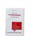 Hindi devotional book cover with red emblem and title in Devanagari