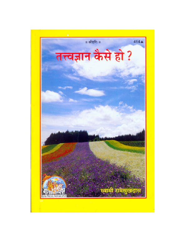 Gitapress Tatvagyan Kaise Ho (Code-414)