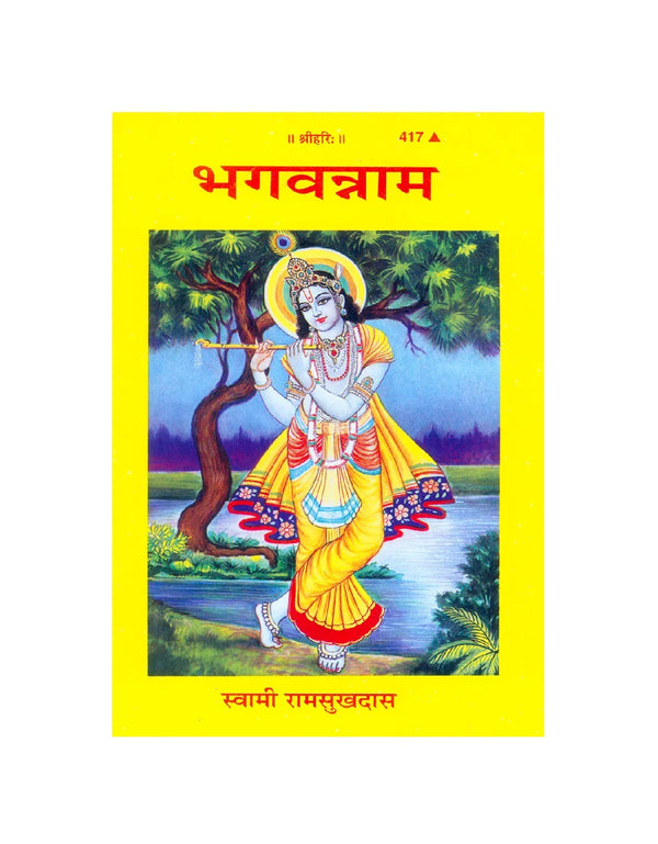 Gitapress Bhagvannam (Code-417) - Achleshwar
