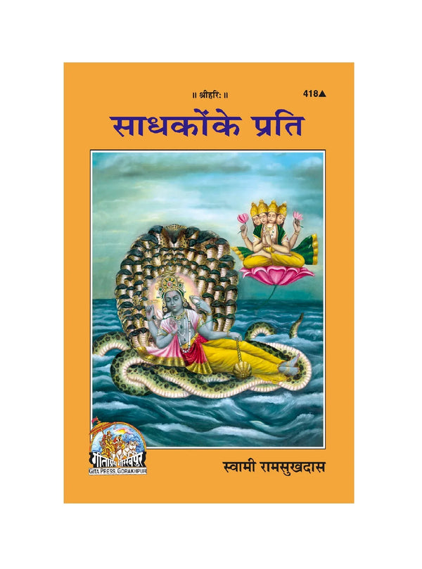 Gitapress Sadhakon ke Prati (Code-418) - Achleshwar