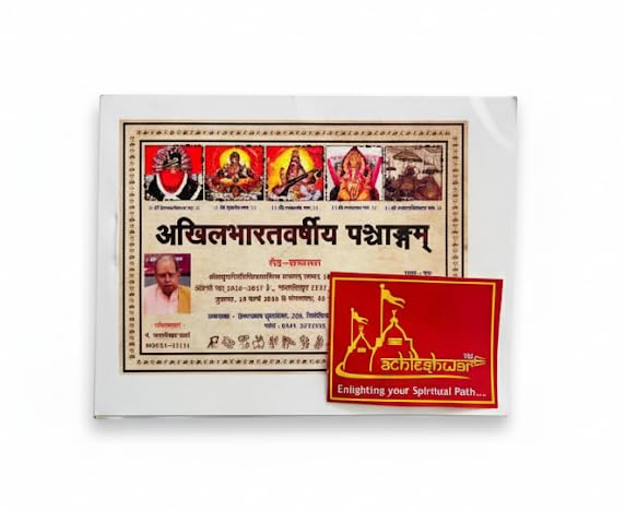 Akhil Bharatvarshiya Panchang 2026-Samvat 2082 / Siddhart samwatsar Small Panchang/ by Achleshwar