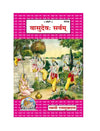Gitapress Vasudev Sarvam (Code-424) - Achleshwar