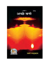 Gitapress Achhchhe Bano (Code-425) - Achleshwar