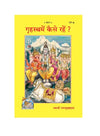 Gitapress Grihastha Mein Kaise Rahe(Code-427) - Achleshwar