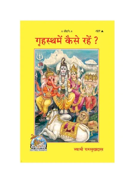Gitapress Grihastha Mein Kaise Rahe(Code-427) - Achleshwar