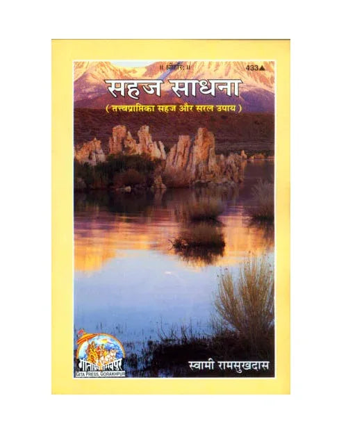 Gitapress Sahaj Sadhana (Code-433) - Achleshwar