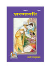 Gitapress Sharanagati (Code 434)